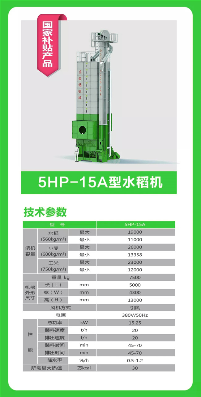 5HP-15A水稻機.jpg