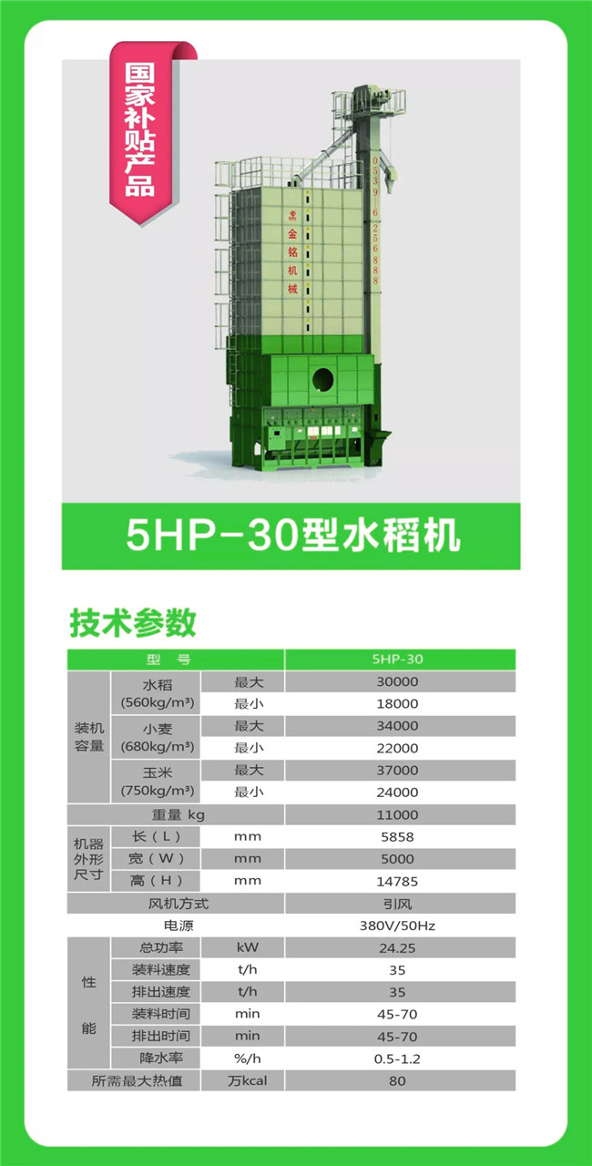 5HP-30型水稻機.jpg