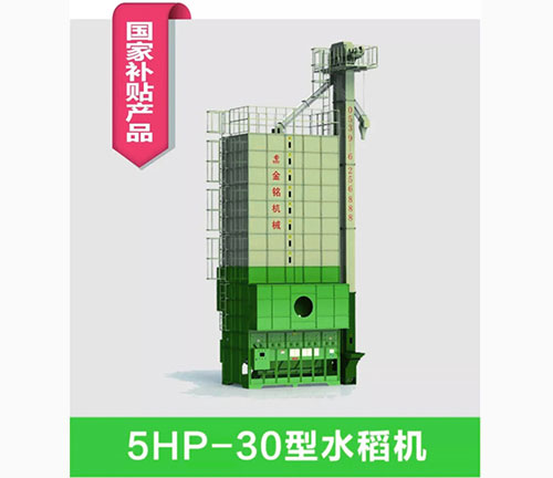 5HP-30型水稻機