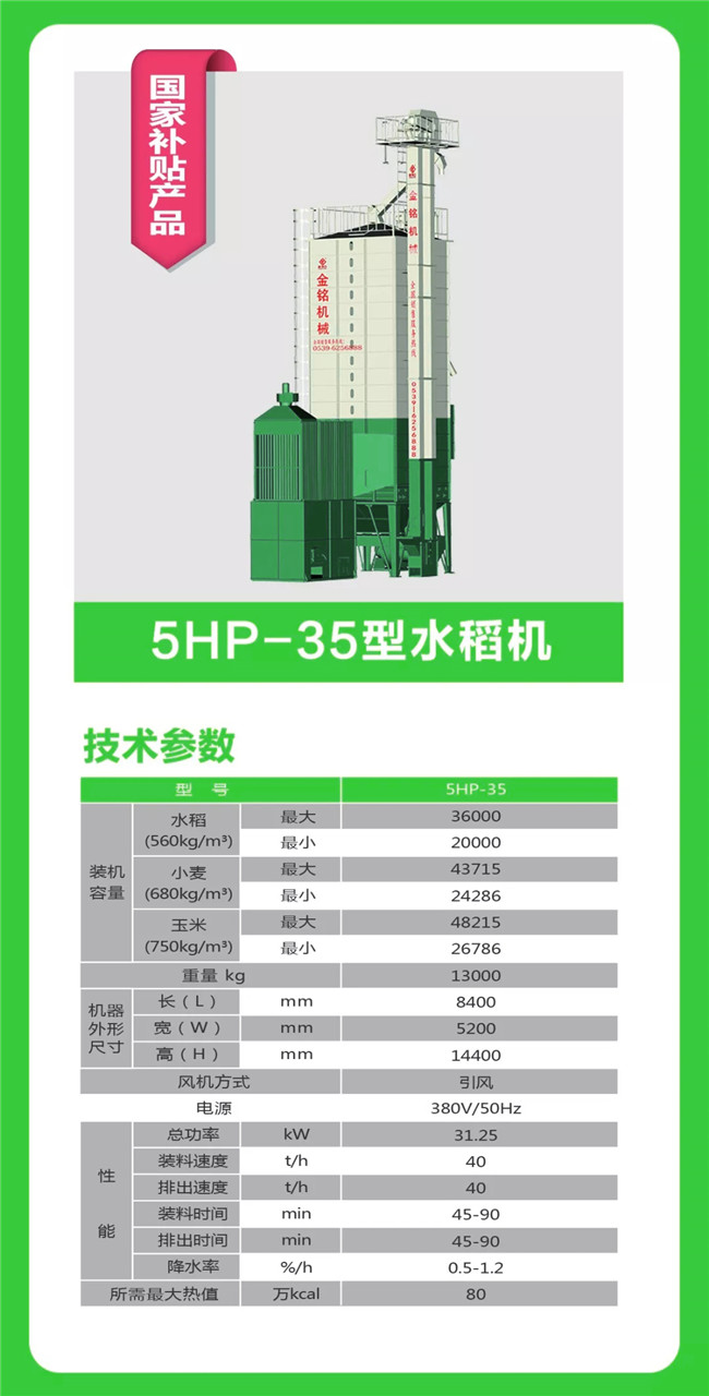 5HP-35型水稻機.jpg