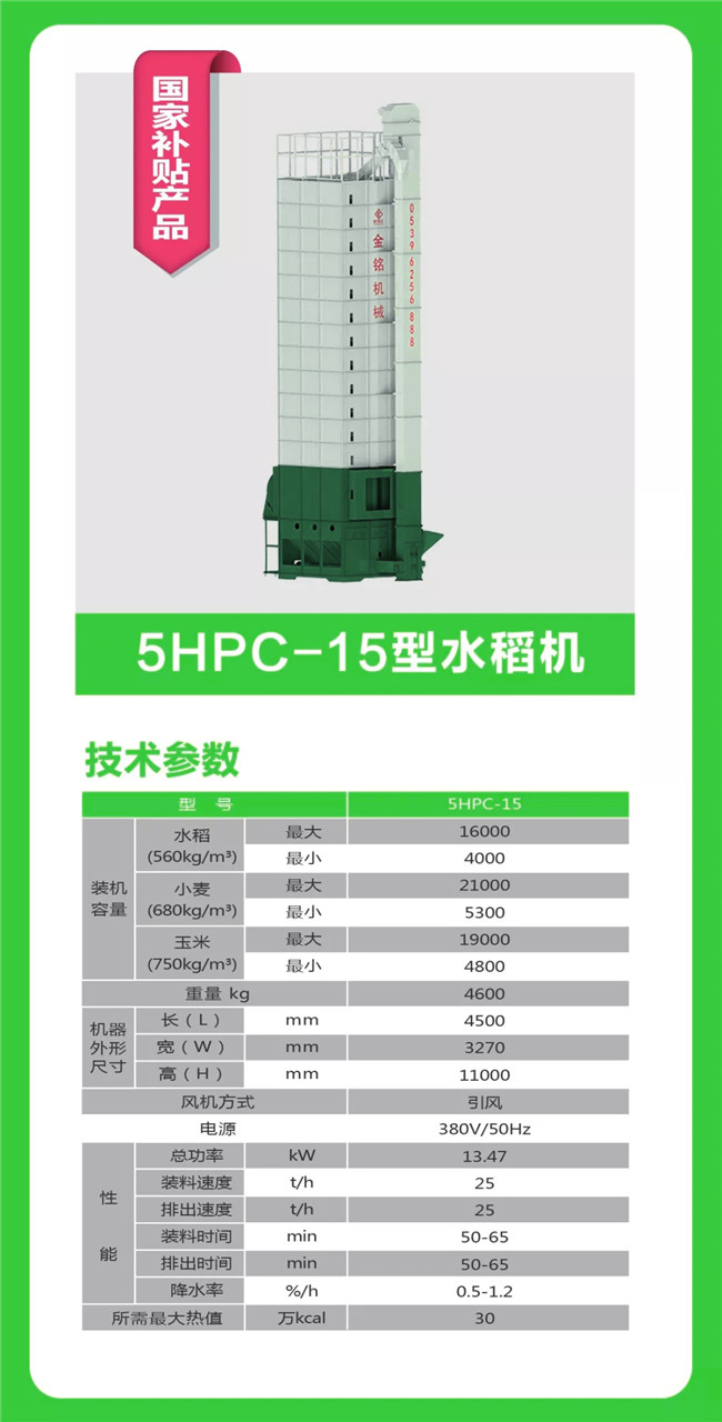 5HPC-15型水稻機.jpg