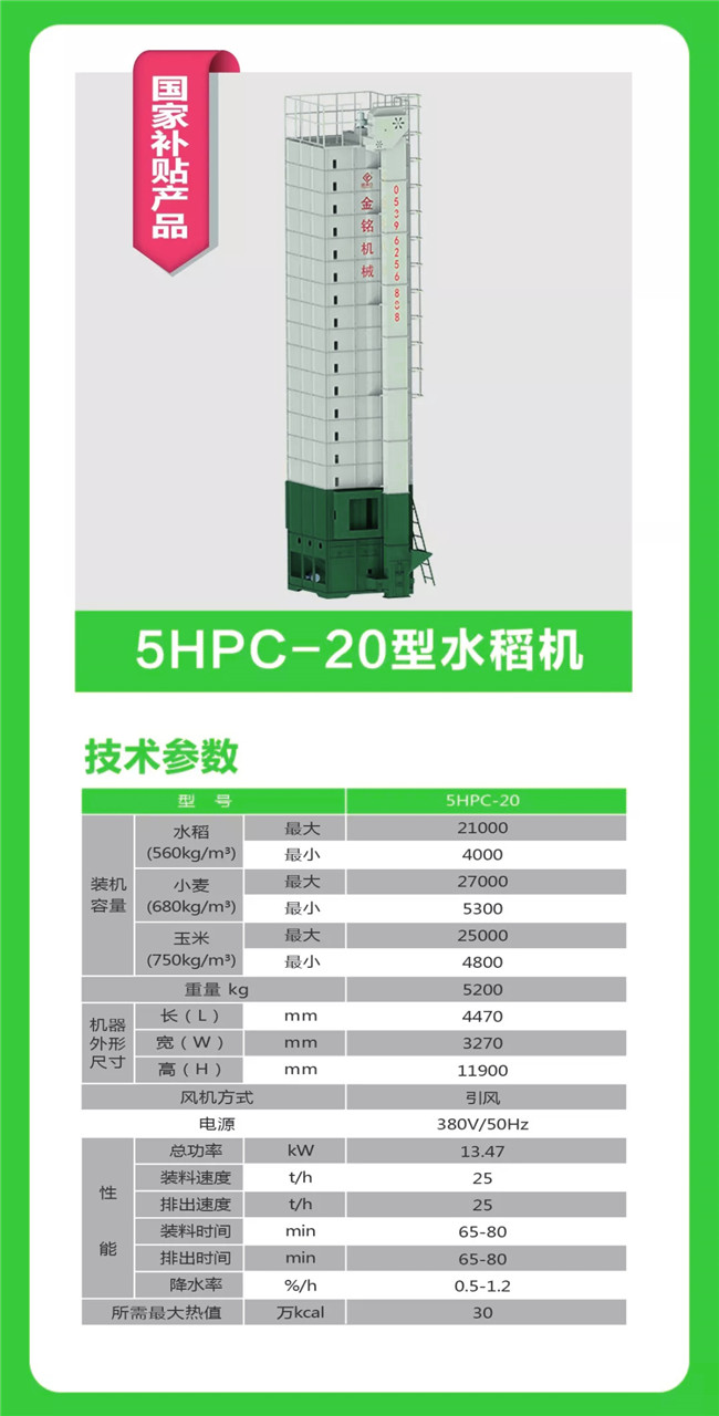 5HPC-20型水稻機.jpg